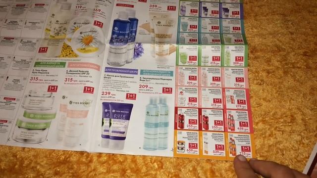 Бланк заказа Ив Роше июнь-сентябрь 2017 г. № 9УИГ7РА10