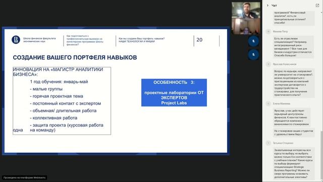 День открытых дверей магистерских программ "Корпоративные финансы" и "Магистр аналитики бизнеса" смотреть онлайн