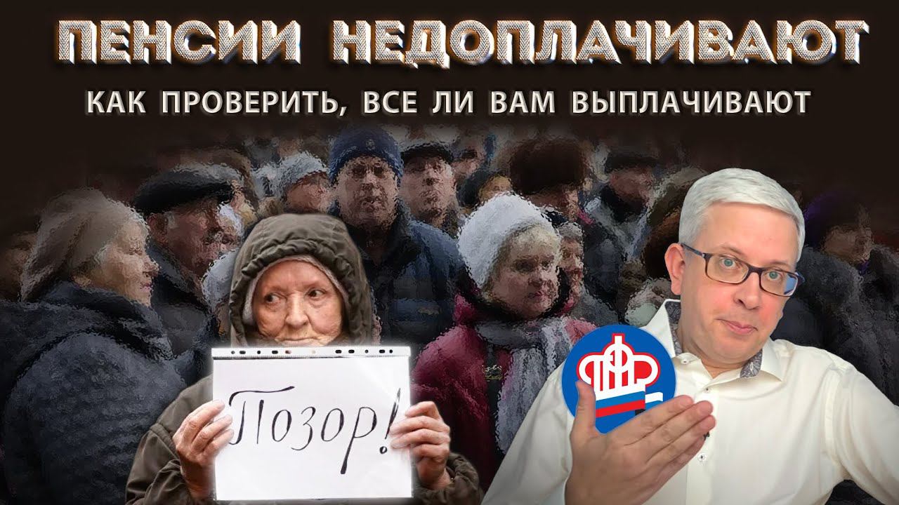ВИДЕОИНСТРУКЦИЯ: узнать, сколько пенсии начисляют и сколько реально выплачивают смотреть онлайн
