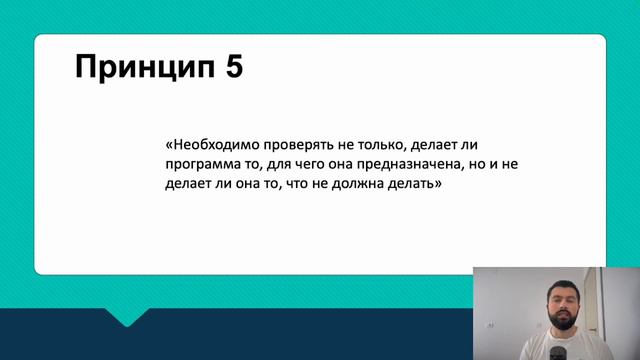 Принципы тестирования программного обеспечения смотреть онлайн