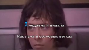 Ты мне веришь или нет (караоке)