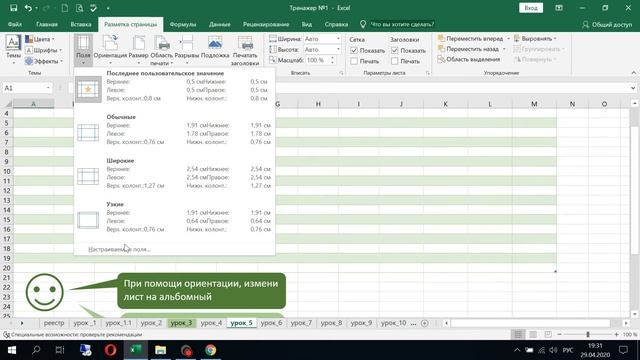 5 урок EXCEL из 70. Редактирование размера страницы. Школа Елены Хохловой. смотреть онлайн