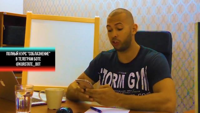 Эндрю Тейт. Как знакомиться с девушками. Отрывок из курса "соблазнение" смотреть онлайн