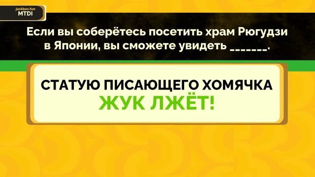 Джекбокс на русском: как мы угарали над своими ответами! ??
