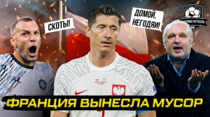 Польша, пошла вон!  Англия оконфузилась