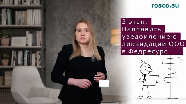 Ликвидация ООО: пошаговая инструкция смотреть онлайн