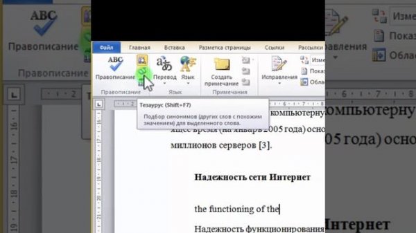 01 Инструменты Рецензирования. Правописание и Язык