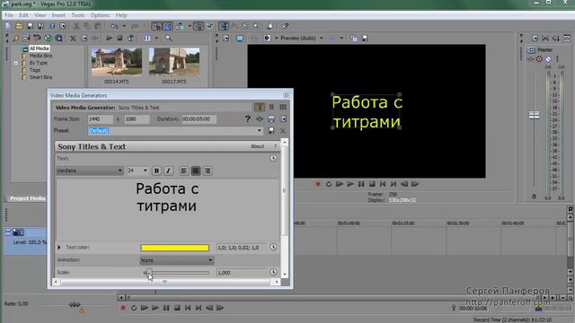 Титры в Sony Vegas Pro