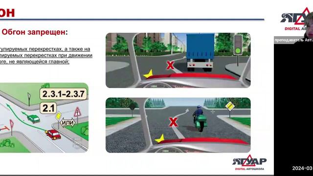 Обгон, опережение, встречный разъезд