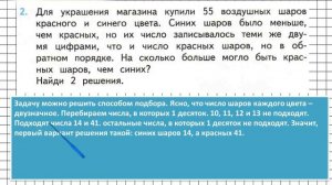 Страница 64 Задание 2 – Математика 2 класс (Моро) Часть 2