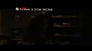 Петля времени на TV1000 Action