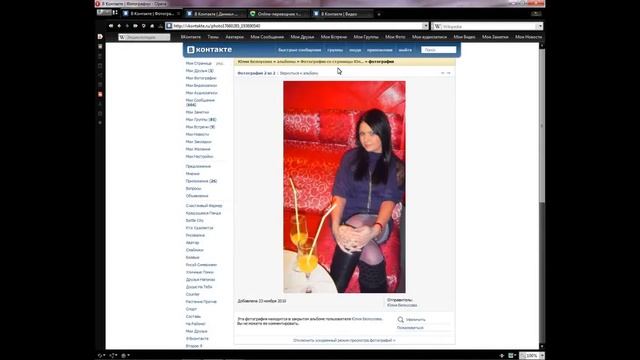 Вконтакте просмотр закрытых аккаунтов смотреть онлайн
