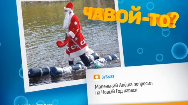Чавой то  Санта