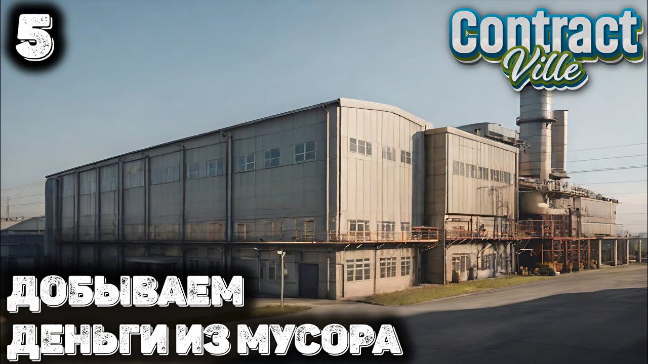 Нашли быстрый заработок денег. Contract Ville - 5 смотреть онлайн