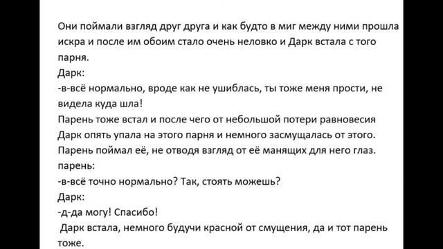 озвучка моей книги "Влюблённые во тьме" | 2 глава "неловкая встреча с парнем" | 🖤 смотреть онлайн