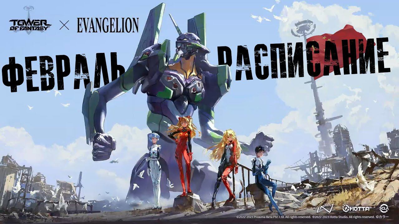 Tower of Fantasy - Расписание до МАРТА - Инфа с Китайского стрима смотреть онлайн