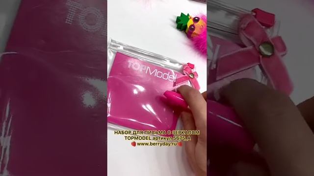 НАБОР ДЛЯ ПИСЬМА С ЗЕРКАЛОМ и ручкой в форме губной помады.ДЛЯ ДЕВОЧЕК МАКИЯЖ TOPMODEL - 5675_А смотреть онлайн