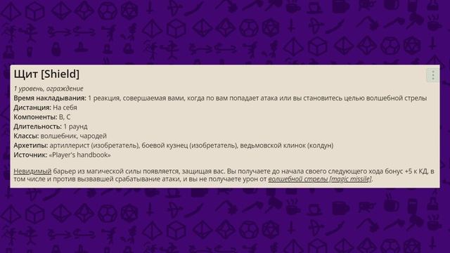 Заклинания которые накладываются реакцией смотреть онлайн
