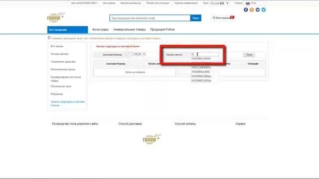 Где посмотреть баллы от Fohow Plus смотреть онлайн
