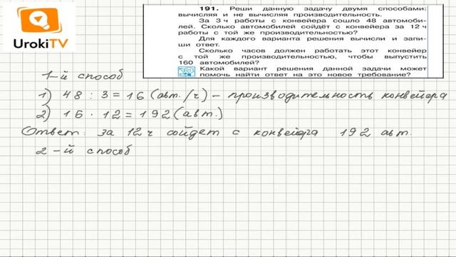 Задание 191 – ГДЗ по математике 4 класс (Чекин А.Л.) Часть 2 смотреть онлайн