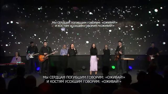 Сердце плачет обо всех потерянных в пути// Мы сердцам погибшим говорим "оживай"// СКИНИЯ Worship смотреть онлайн