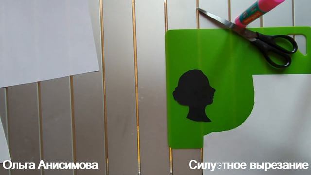 силуэтное вырезание смотреть онлайн