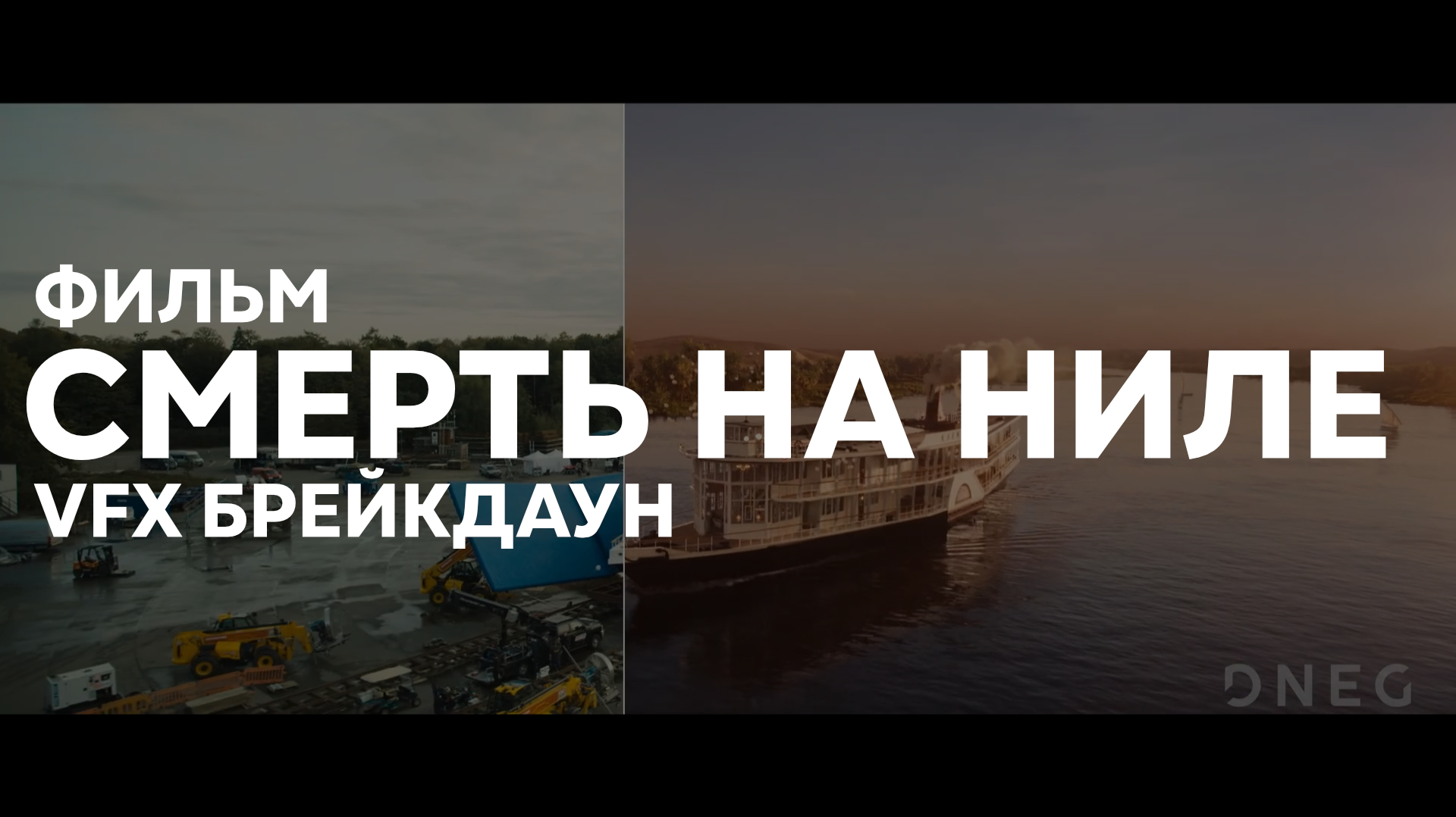 VFX брейкдаун из фильма 