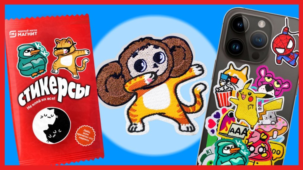 Стикерсы из Магнита. Собрали всю коллекцию. Наклей их все. смотреть онлайн