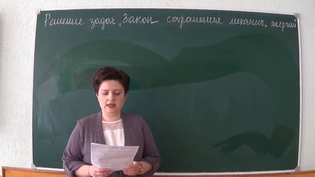 Решение задач Закон сохранения механической энергии смотреть онлайн