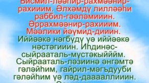 әл Фәтихә сүрәсе