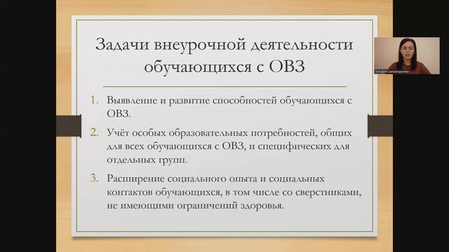 Организация взаимодействия обучающихся с ОВЗ и детей с нормативным развитием во внеурочной деят-ти смотреть онлайн