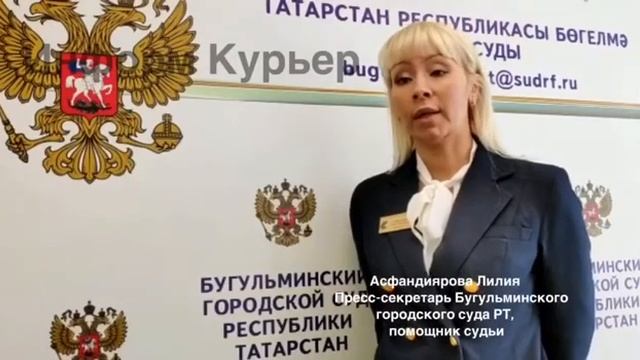 Бугульминский городской суд смотреть онлайн