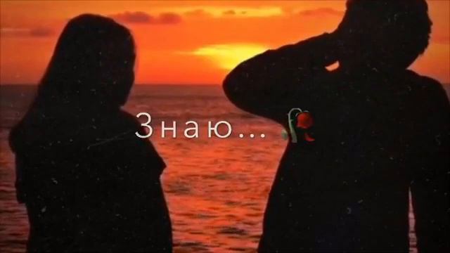 "Знаю,что я тебя потеряю" смотреть онлайн