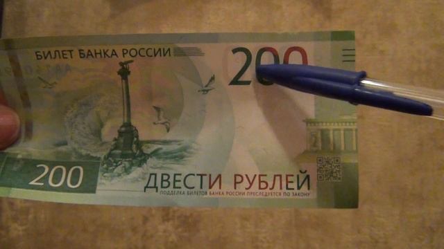 Проверка банкноты новые 200 рублей как определить подлинность купюры обзор смотреть онлайн