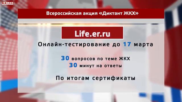 Новокузнечан зовут на «Диктант ЖКХ». смотреть онлайн