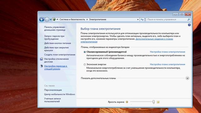 Настройка спящего режима в Windows 7 смотреть онлайн