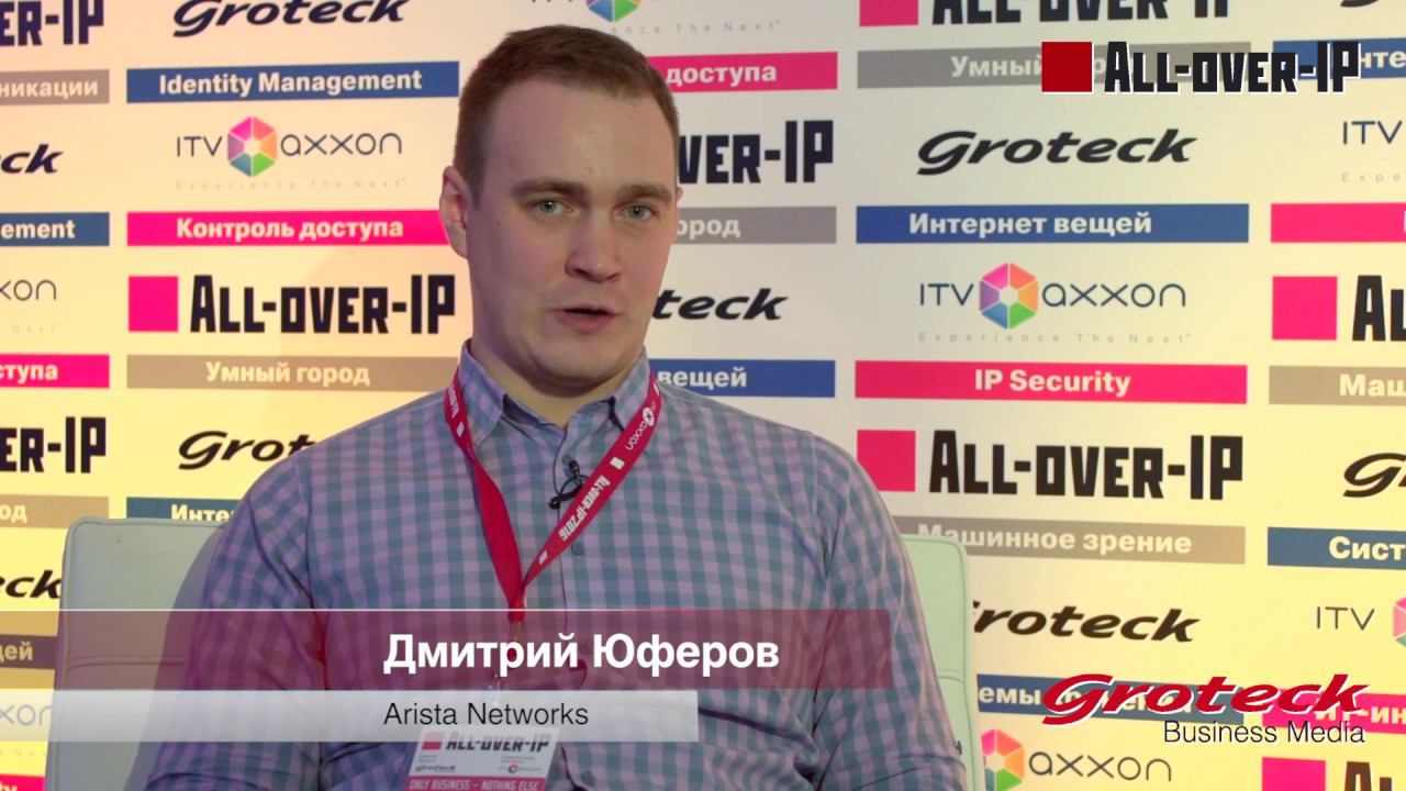 Дмитрий Юферов, Arista Networks