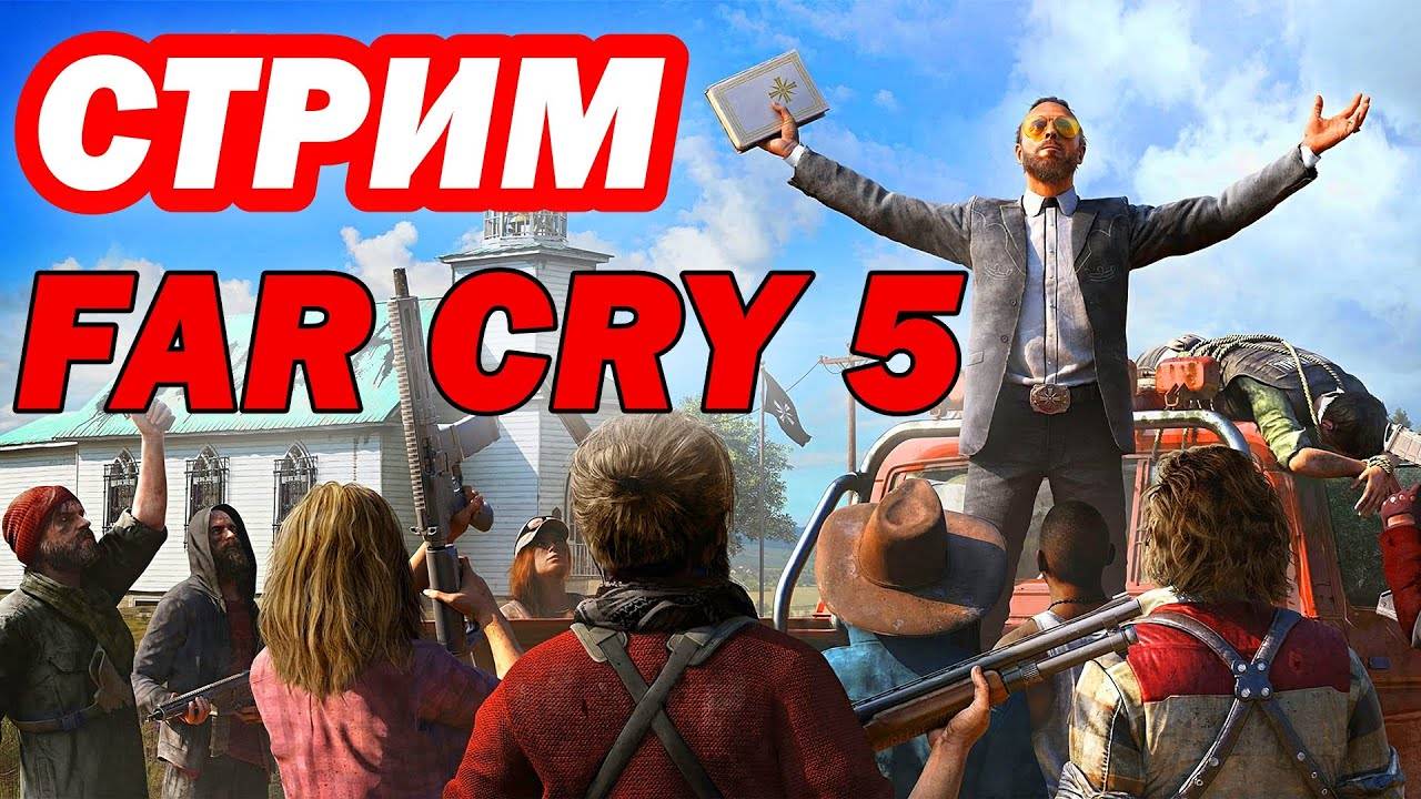 FAR CRY 5 | Полное Прохождение #6 Фар Край 5 на Русском | Стрим смотреть онлайн