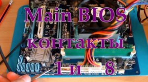 Gigabyte DUAL BIOS восстановление биоса