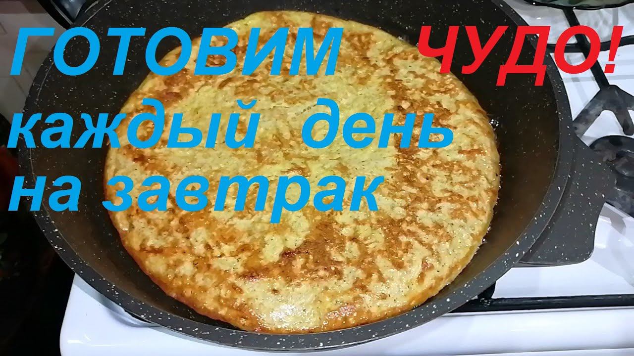 МЫ СОШЛИ С УМА ОТ ЭТОЙ ОВСЯНКИ ! ГОТОВЛЮ КАЖДЫЙ ДЕНЬ И ПРОСЯТ ЕЩЁ И ЕЩЁ! НЕВЕРОЯТНЫЙ ВКУС, ЕЩЁ И ПП. смотреть онлайн