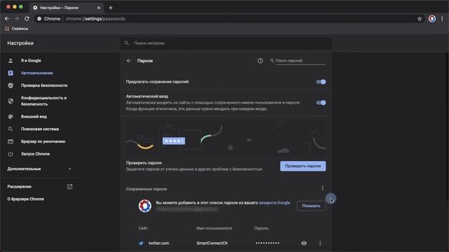 Как посмотреть сохранённые пароли в Google Chrome смотреть онлайн