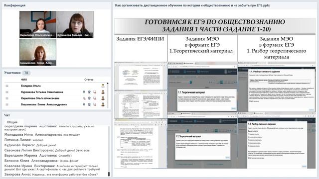 Как организовать дистанционное обучение по истории и обществознанию и не забыть про ЕГЭ? смотреть онлайн