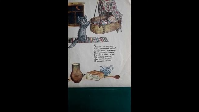 КОТИК—КОЛЫБЕЛЬНАЯ. . Аудио. Читаем и поём вместе. СОВЕТСКИЕ иллюстрации - художник О.Зотов. смотреть онлайн