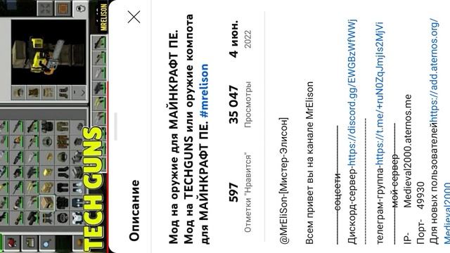 как скачать мод на оружие Майнкрафт ПЕ с джава (Звука нету) смотреть онлайн