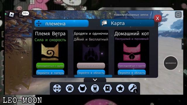 |LEO - MOON| ♥ВСЁ ТЫКВЫ в Warrior Cats Ultimate Edition - Roblox♥ смотреть онлайн