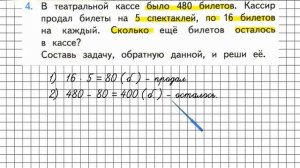 Страница 71 Задание 4 – Математика 3 класс (Моро) Часть 2
