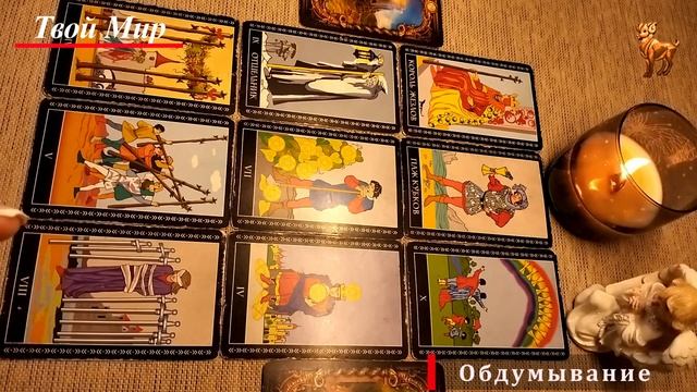 19.06-25.06. 2023г. Овен//Обдумывание// Таро прогноз. смотреть онлайн