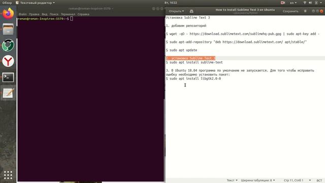 How to Install Sublime Text 3 on Ubuntu/Как установить Sublime Text 3 Ubuntu смотреть онлайн