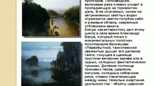 «Васнецов Апполинарий Михайлович» (Галактионова Н.А.) смотреть онлайн