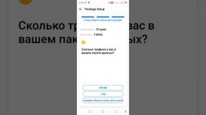 Экономия Мобильного трафика в смартфоне Tecno